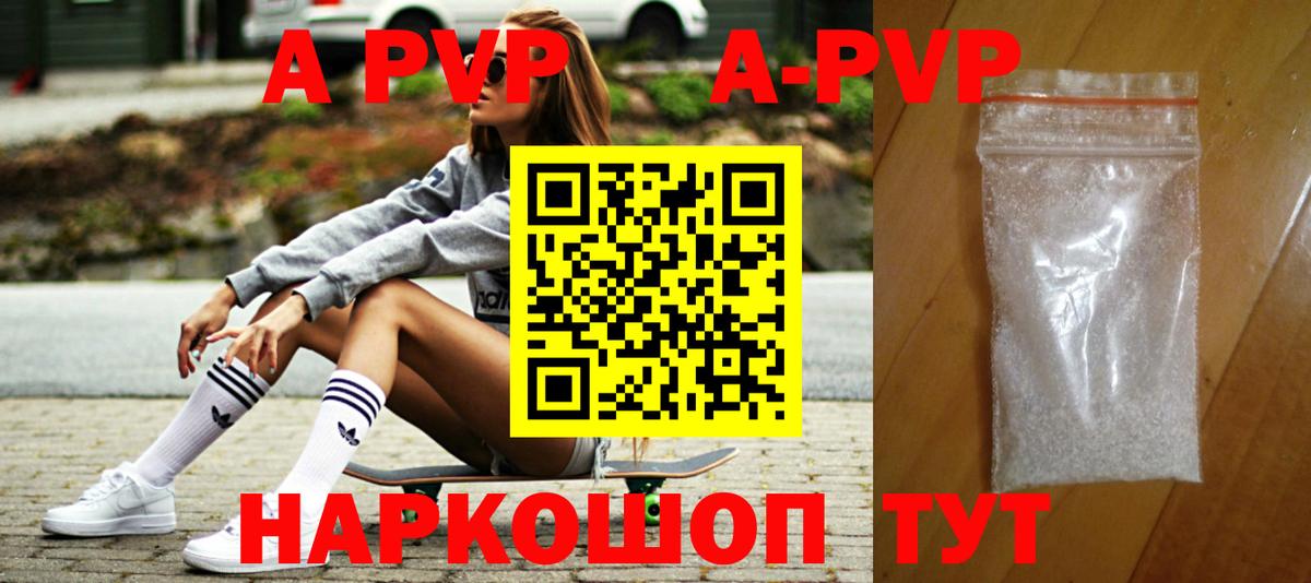 A-PVP Соль  Вход с VPN  Биробиджан  Alpha PVP Соль  A PVP Crystall 