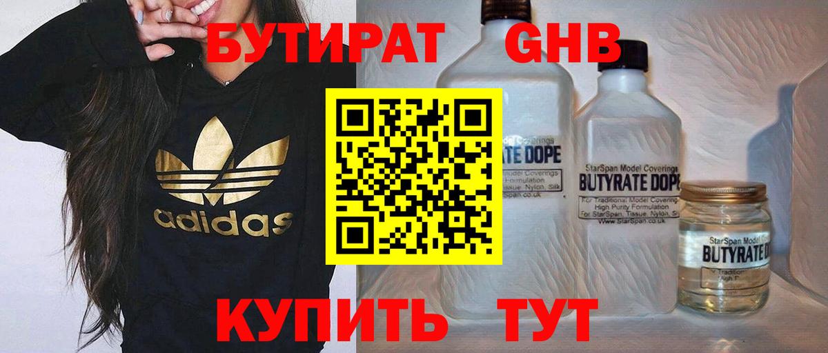 БУТИРАТ GHB  Вход с VPN  Биробиджан 