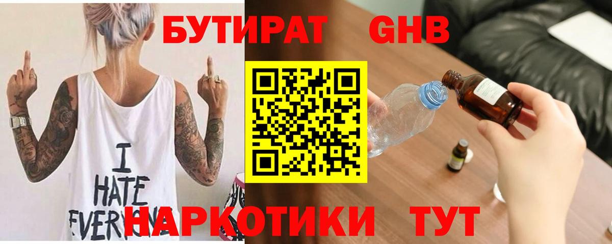 Бутират BDO 33% Биробиджан