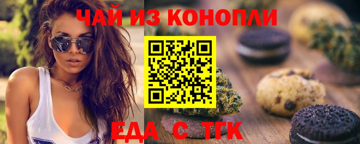 Cannafood конопля  Вход с VPN  Биробиджан 