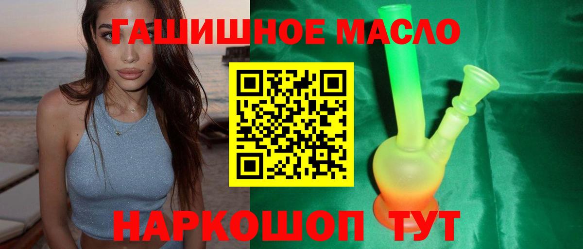 Дистиллят ТГК THC oil Биробиджан